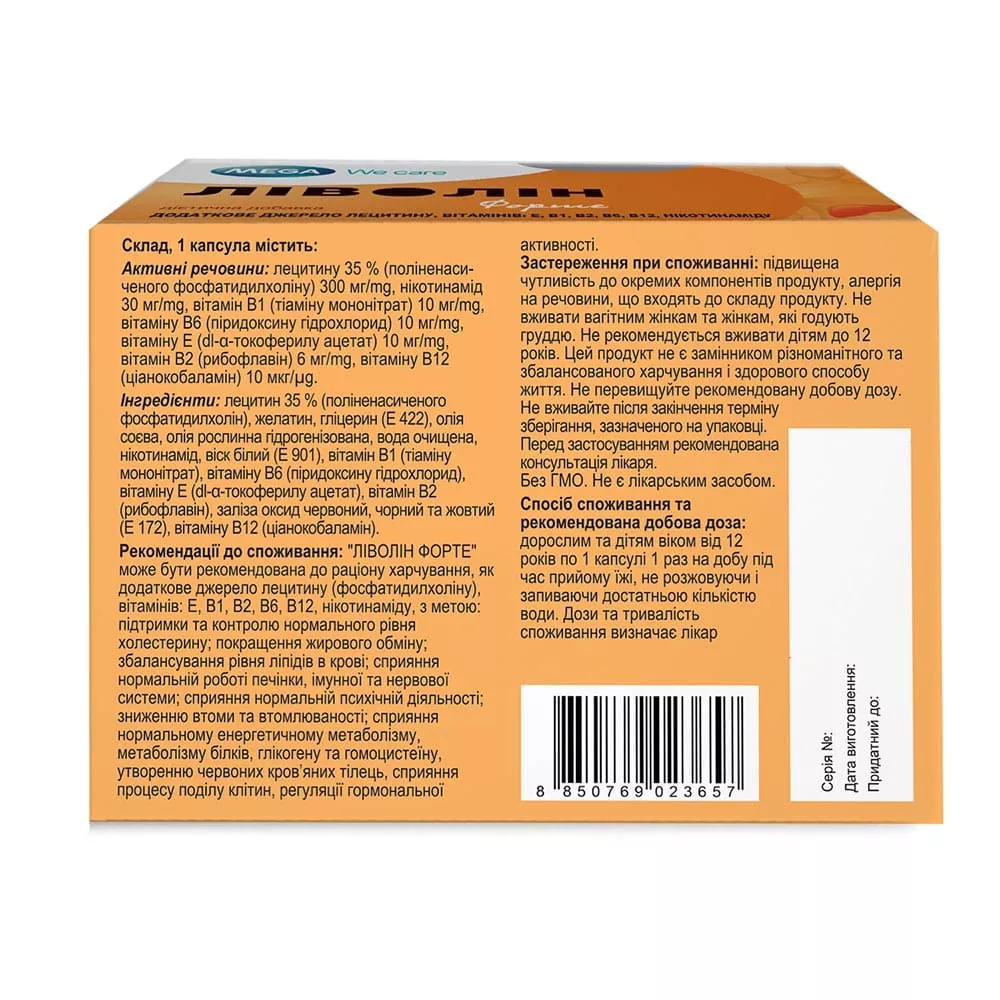 Ливолин форте капсулы 30 шт. (10х3)