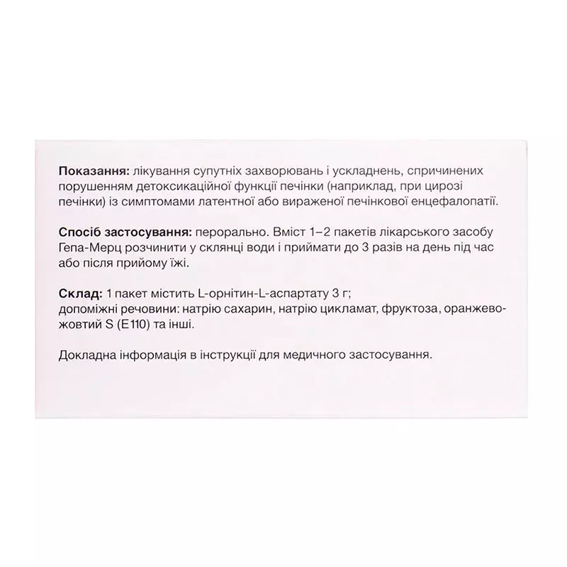 Гепа-мерц гранулы 3 г/5 г по 5 г в пакетиках 30 шт. (2х15)