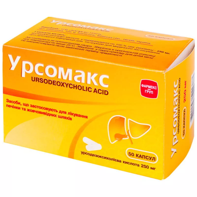 Урсомакс капсулы по 250 мг 50 шт. (10х5)