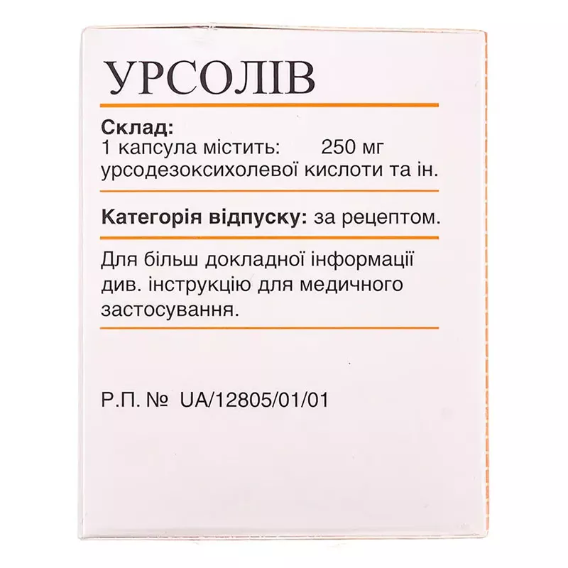 Урсолив капсулы по 250 мг 50 шт.