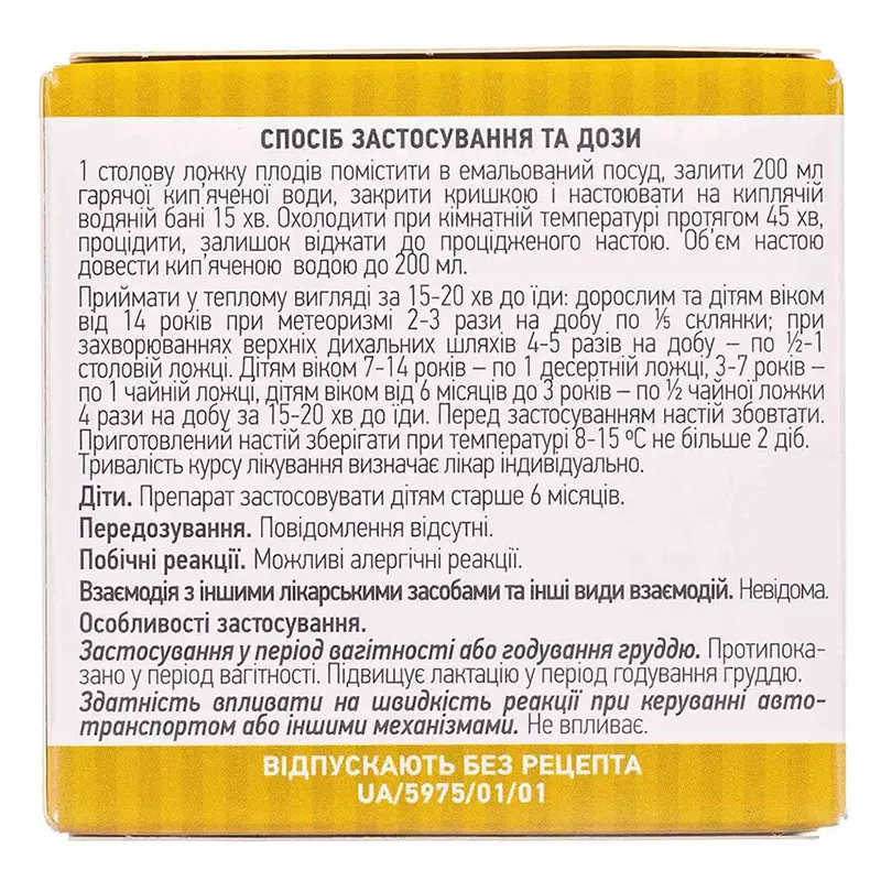 Укропа душистого плоды по 50 г в пачке