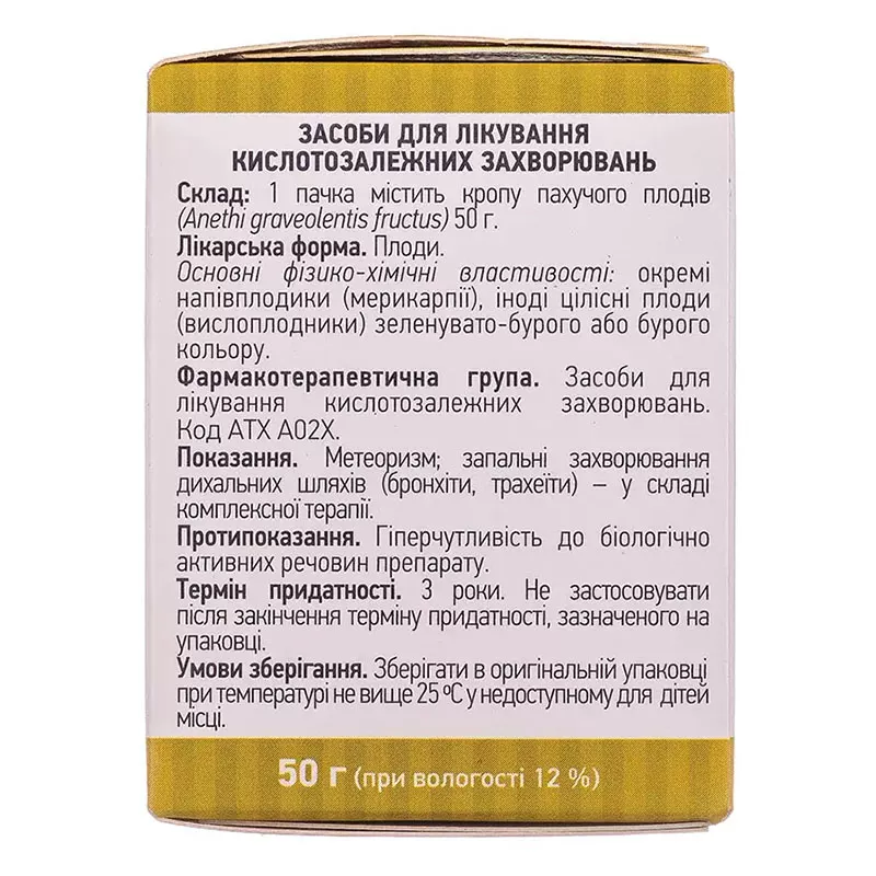 Укропа душистого плоды по 50 г в пачке