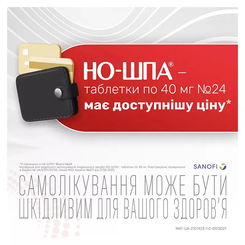 Но-Шпа таблетки по 40 мг 24 шт.