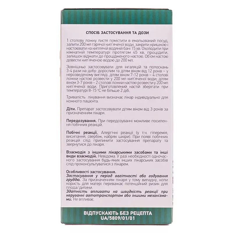 Шалфея листья по 50 г в пачке - Лектравы