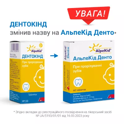 Дентокинд таблетки 150 шт. во флаконе