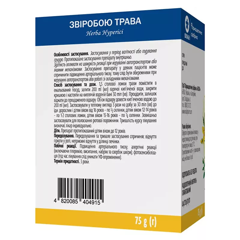 Зверобоя трава по 75 г в пачке - Виола