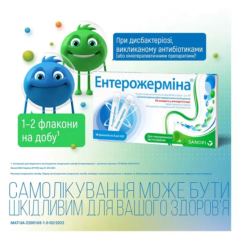 Энтерожермина суспензия по 5 мл во флаконе 10 шт.