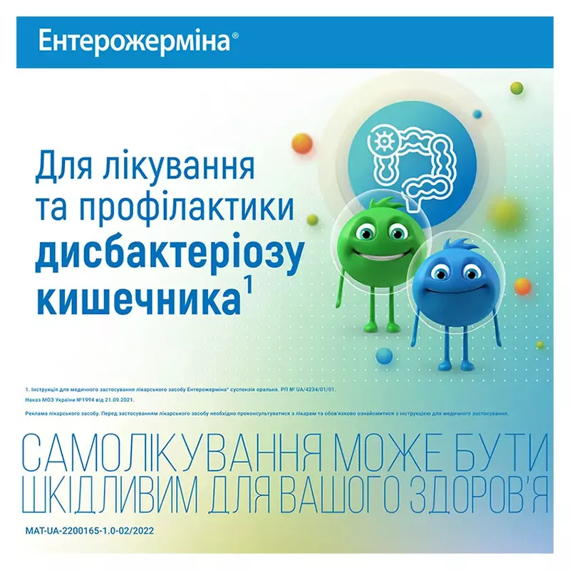 Энтерожермина суспензия по 5 мл во флаконе 10 шт.