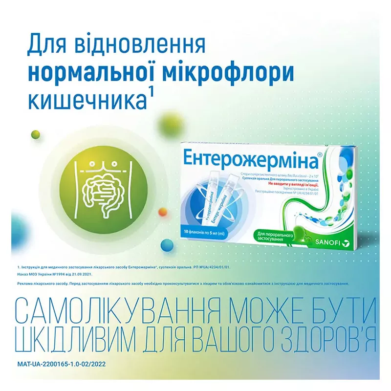 Энтерожермина суспензия по 5 мл во флаконе 10 шт.