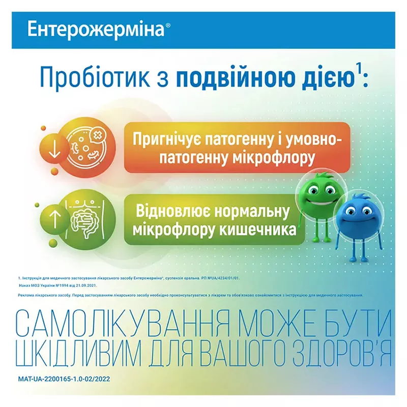 Энтерожермина суспензия по 5 мл во флаконе 10 шт.