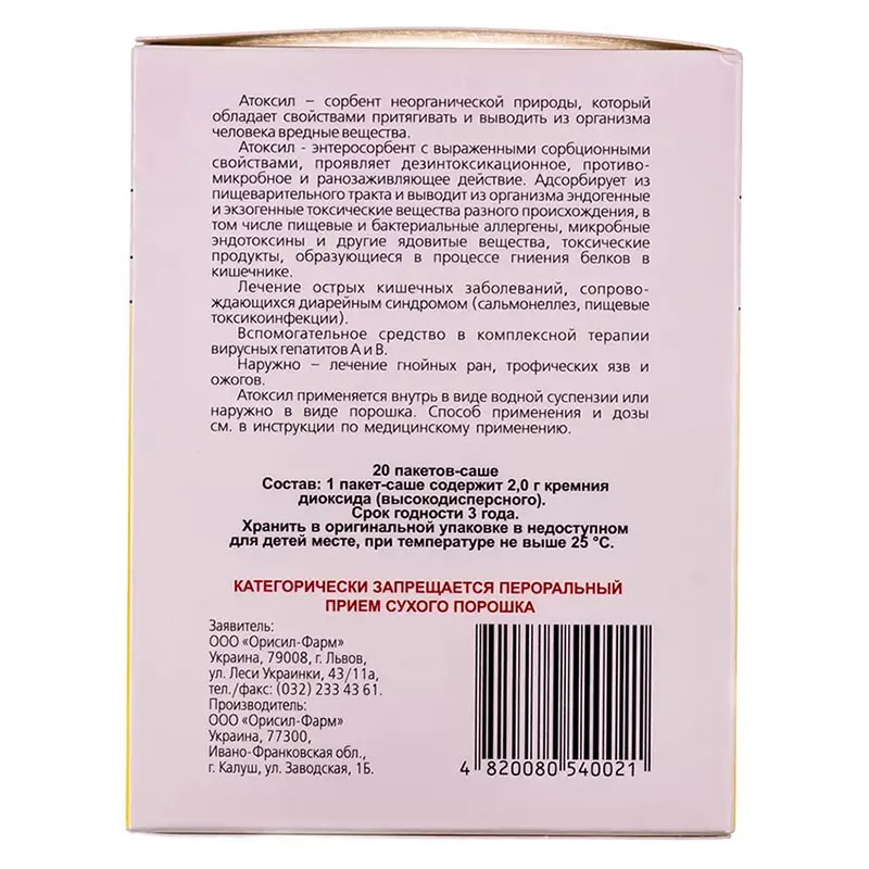 Атоксіл порошок по 2 г у пакет-саші 20 шт.