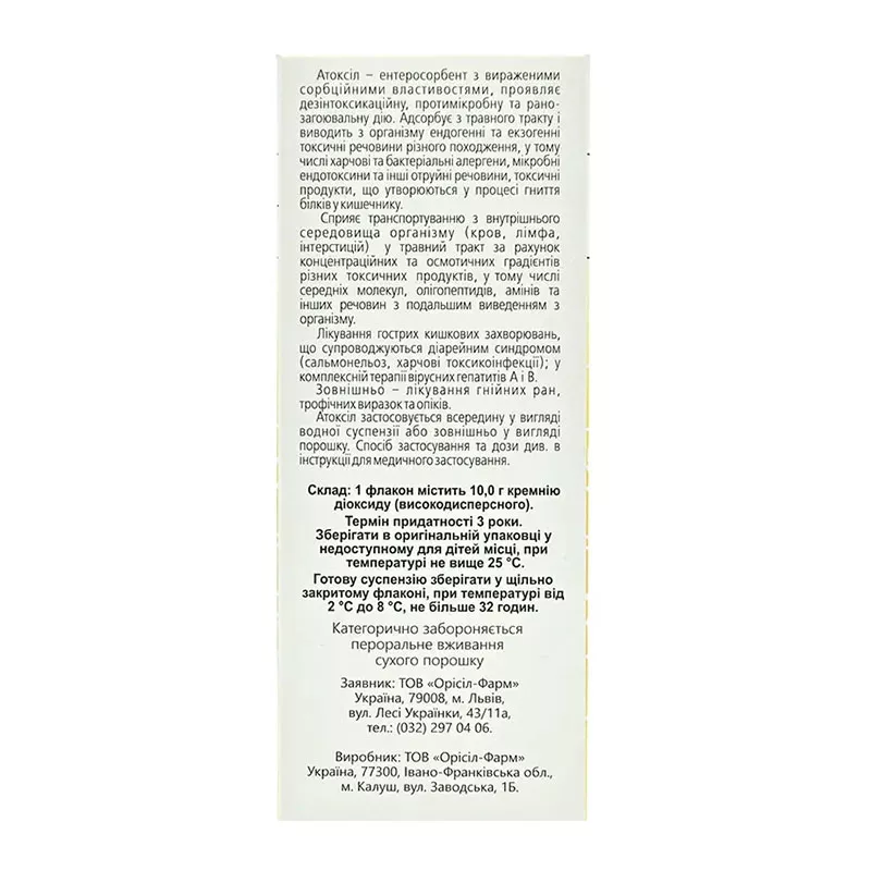 Атоксил порошок по 10 г во флаконе 1 шт.