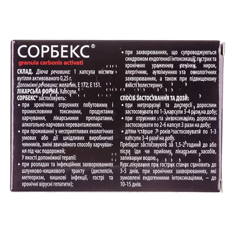 Сорбекс капсули по 0.25 г 20 шт. (10х2)