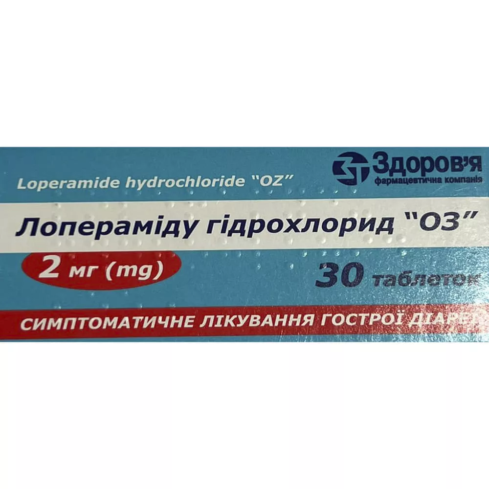 Лоперамид таблетки по 0,002 г 30 шт. - ГНЦЛС