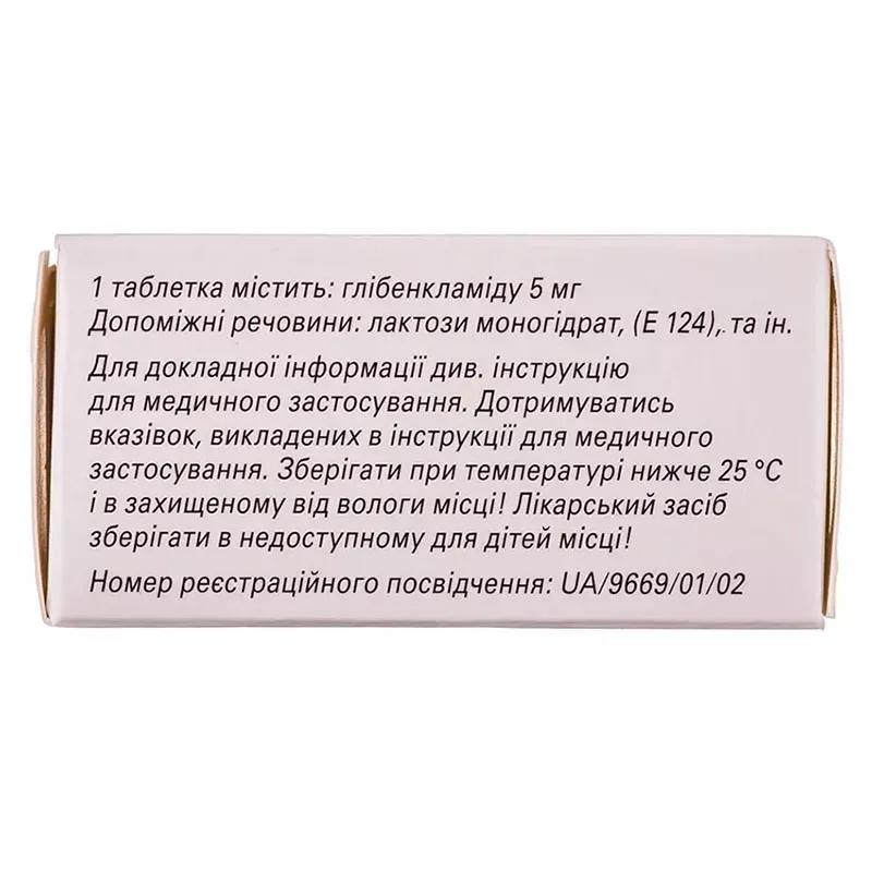Манинил 5 таблетки по 5 мг 120 шт. во флаконе