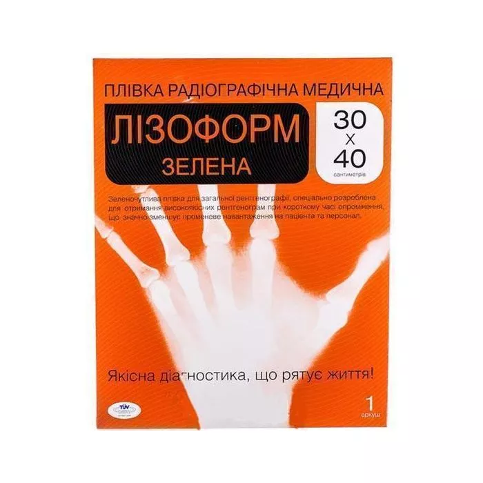 Пленка рентген 30х40 Лизоформ зеленая №1
