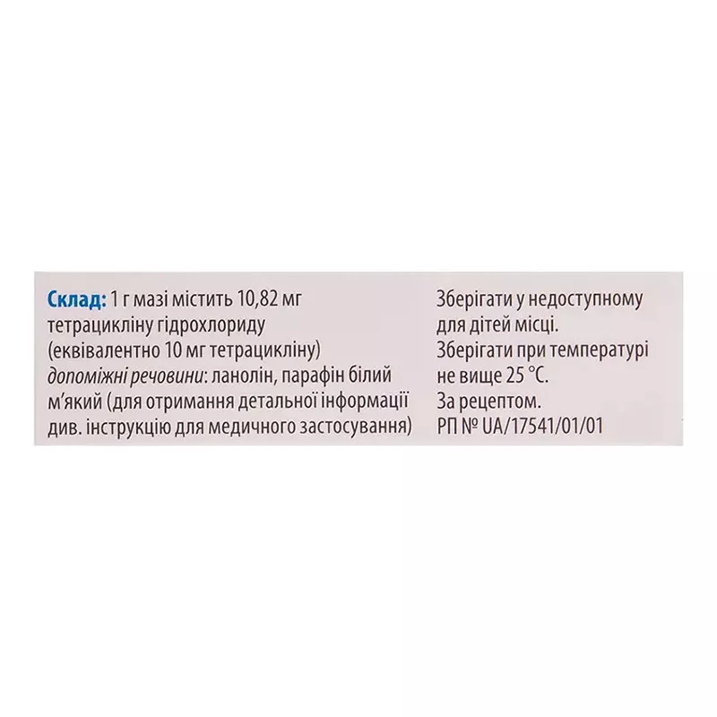 Тетрациклиновая мазь глазная 1% по 3 г в тубах - Арпимед