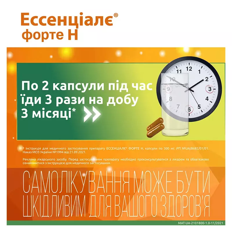 Эссенциале форте Н капсулы по 300 мг 30 шт (10х3)