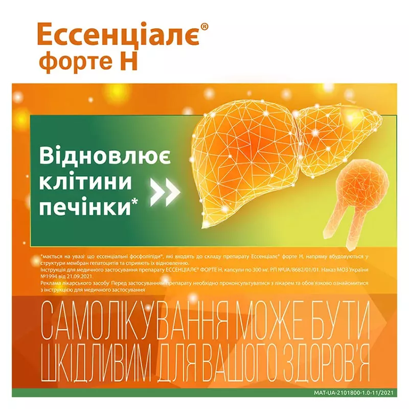 Эссенциале форте Н капсулы по 300 мг 30 шт (10х3)