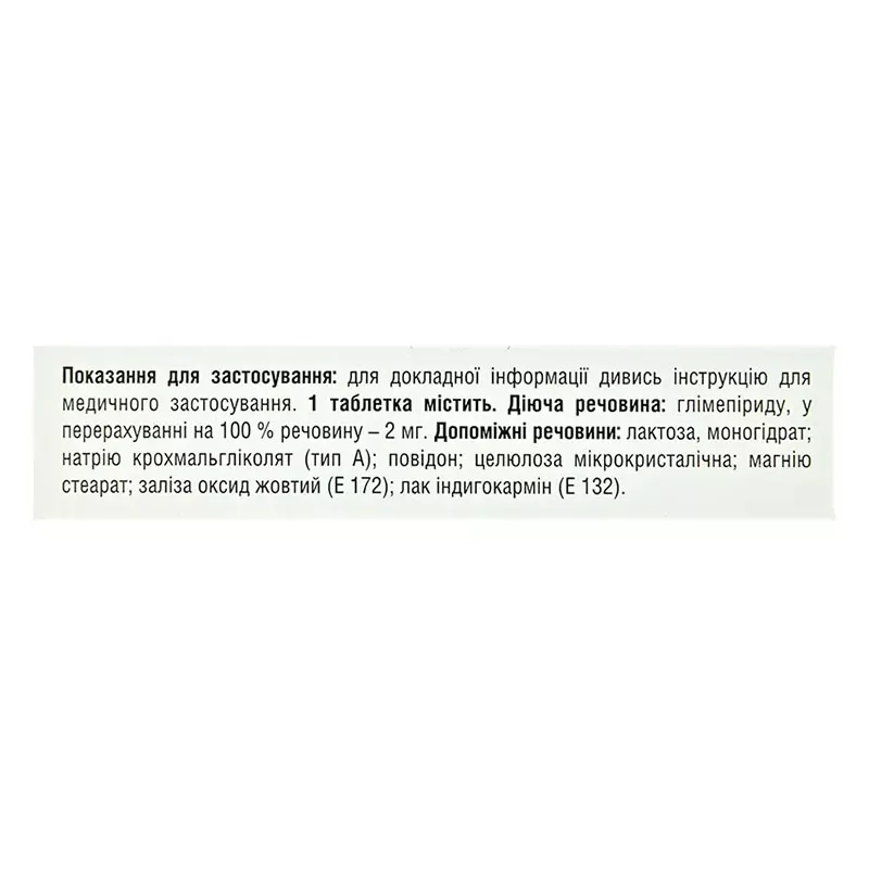 Димарил табл. 2мг №30