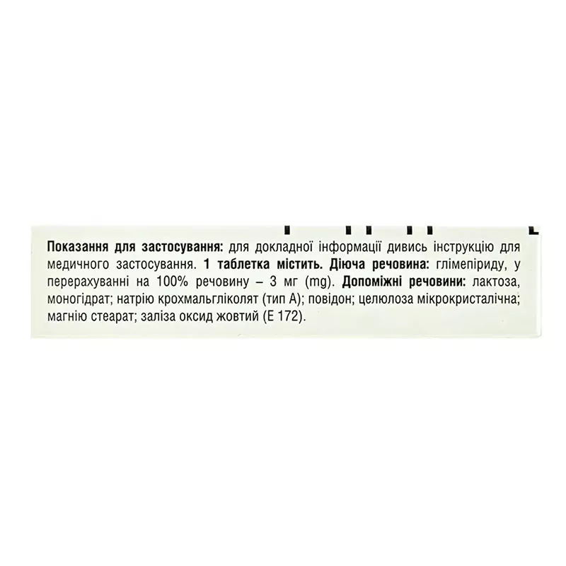 Димарил табл. 3мг №30