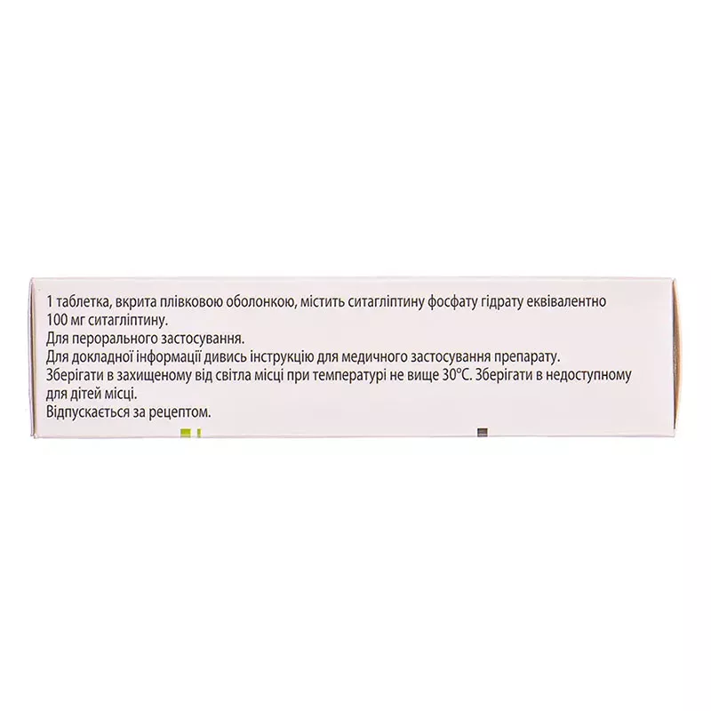 Янувия таблетки по 100 мг 28 шт. (14х2)