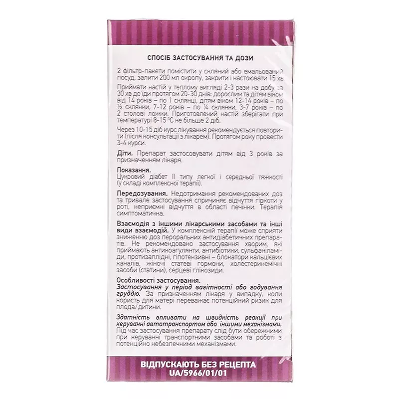 Арфазетин сбор по 1.5 г в фильтр-пакетиках 20 шт. - Лектравы