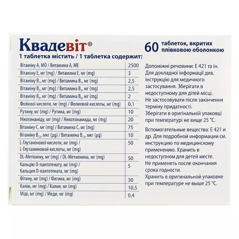 Квадевит таблетки 60 шт. (15х4)