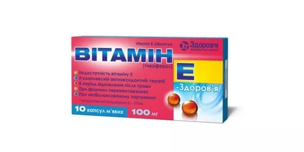 *Витамин Е капс. 100мг №10 Здоровье