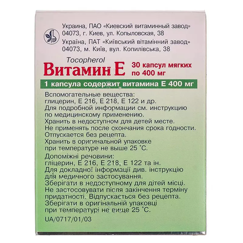 Вітамін Е капсули по 400 мг 30 шт. - КВЗ