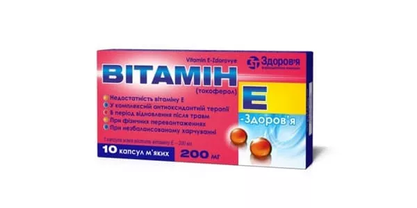 *Витамин Е капс. 200мг №10 Здоровье