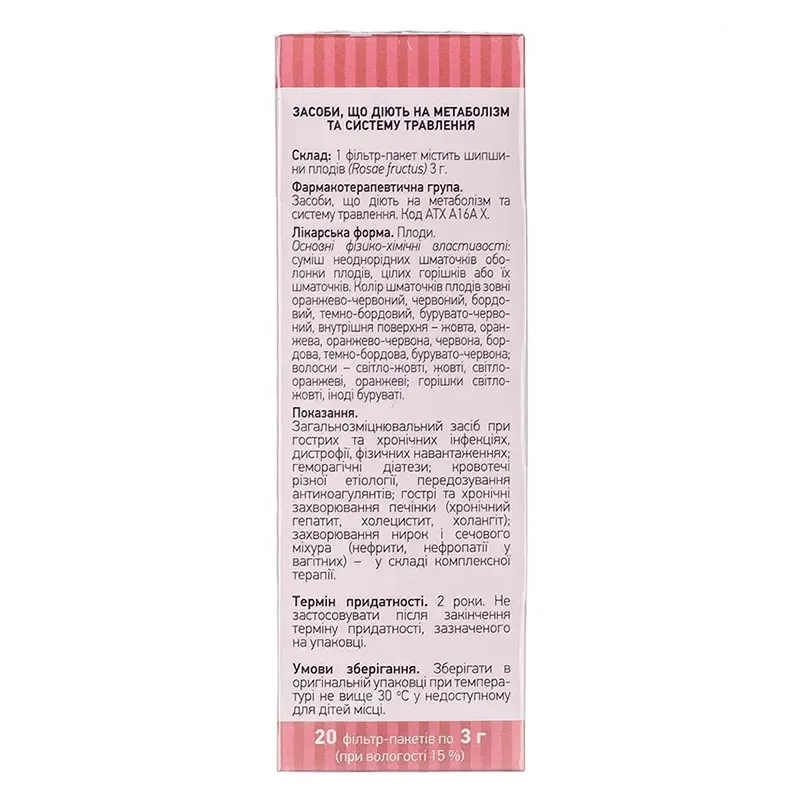 Шиповника плоды по 3 г в фильтр-пакетиках 20 шт. - Лектравы