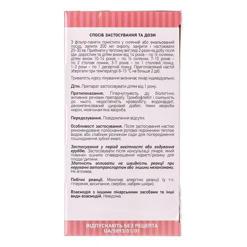 Шиповника плоды по 3 г в фильтр-пакетиках 20 шт. - Лектравы