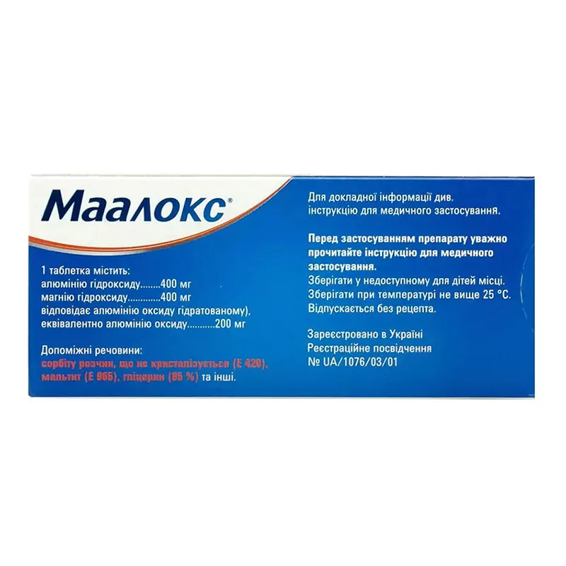 Маалокс таблетки 20 шт. (10х2)
