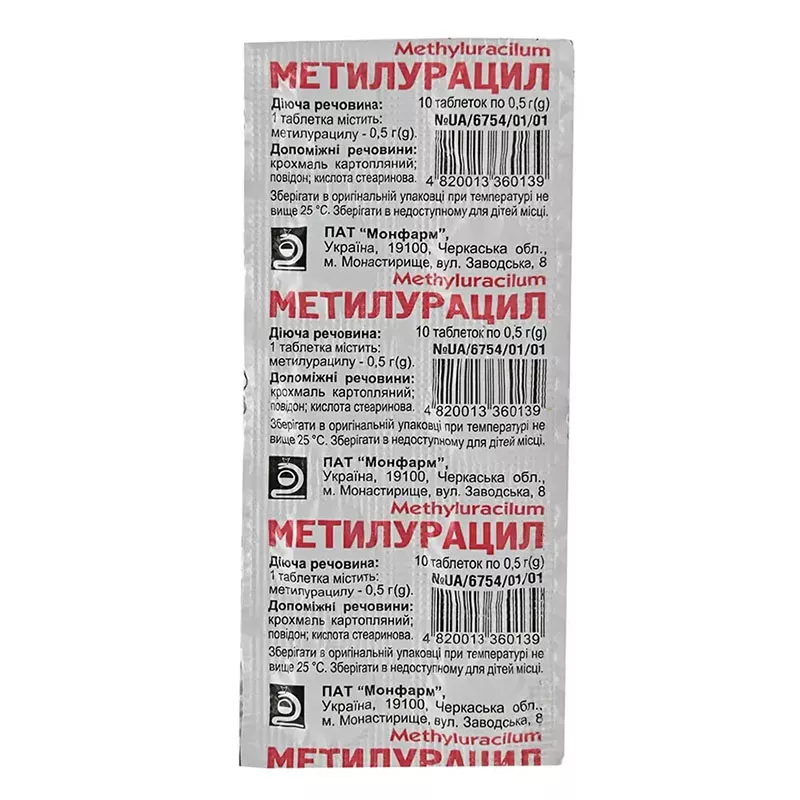 Метилурацил таблетки по 0.5 г 10 шт. - Монфарм