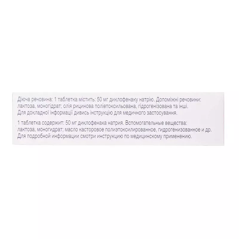 Вольтарен таблетки по 50 мг 20 шт. (10х2)