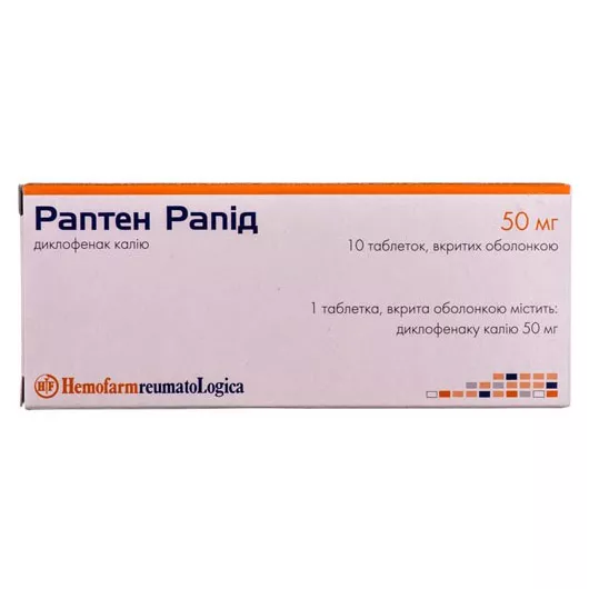 Раптен рапид драже по 50 мг 10 шт.