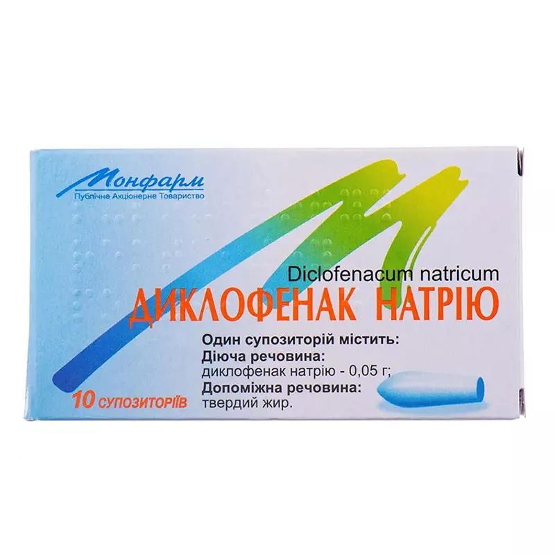 *Диклофенак супп 50мг №10 Монфарм