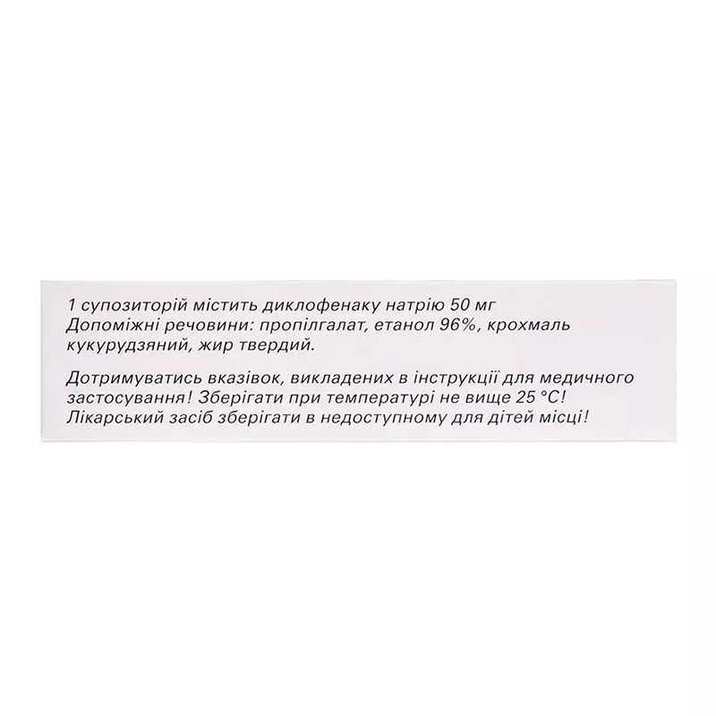 Диклоберл 50 свечи по 50 мг 10 шт. (5х2)