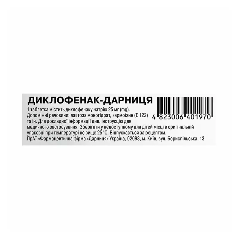 Диклофенак-Дарница табл. 25мг №30
