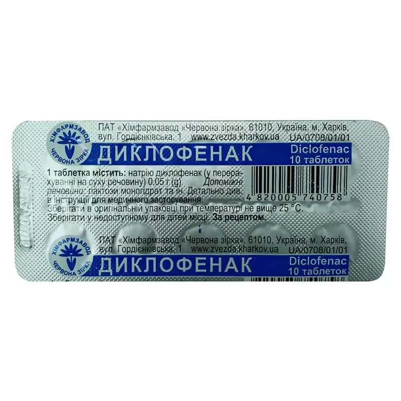 *Диклофенак табл. 50мг №10 Красная звезда