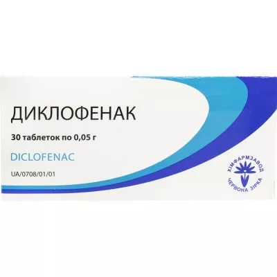 *Диклофенак табл. 50мг №30 Красная звезда