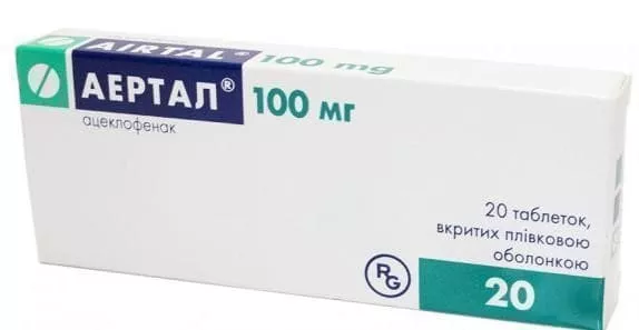 Аэртал таблетки по 100 мг 20 шт. (10х2)