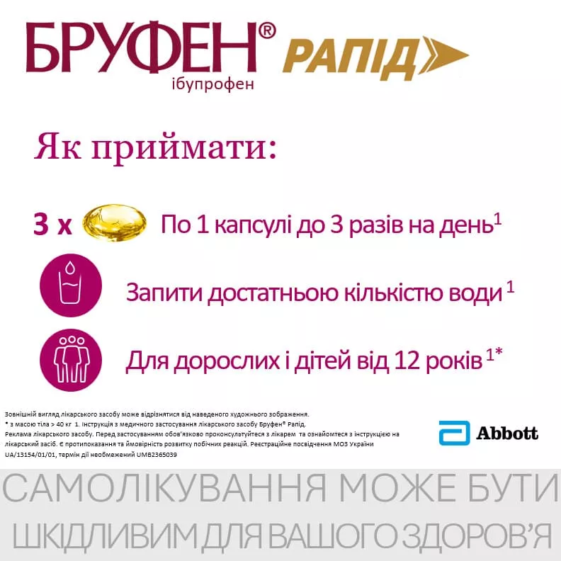 Бруфен рапид капсулы по 400 мг 10 шт. (10х1)