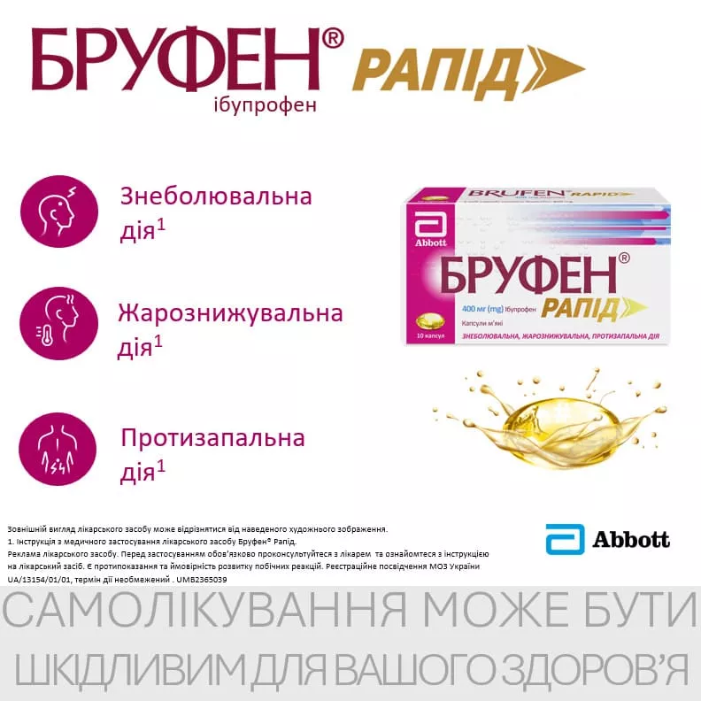 Бруфен рапид капсулы по 400 мг 10 шт. (10х1)