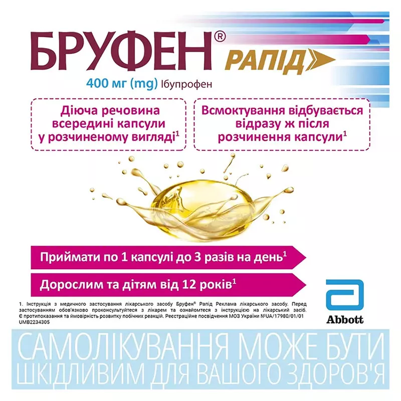 Бруфен рапид капсулы по 400 мг 10 шт. (10х1)