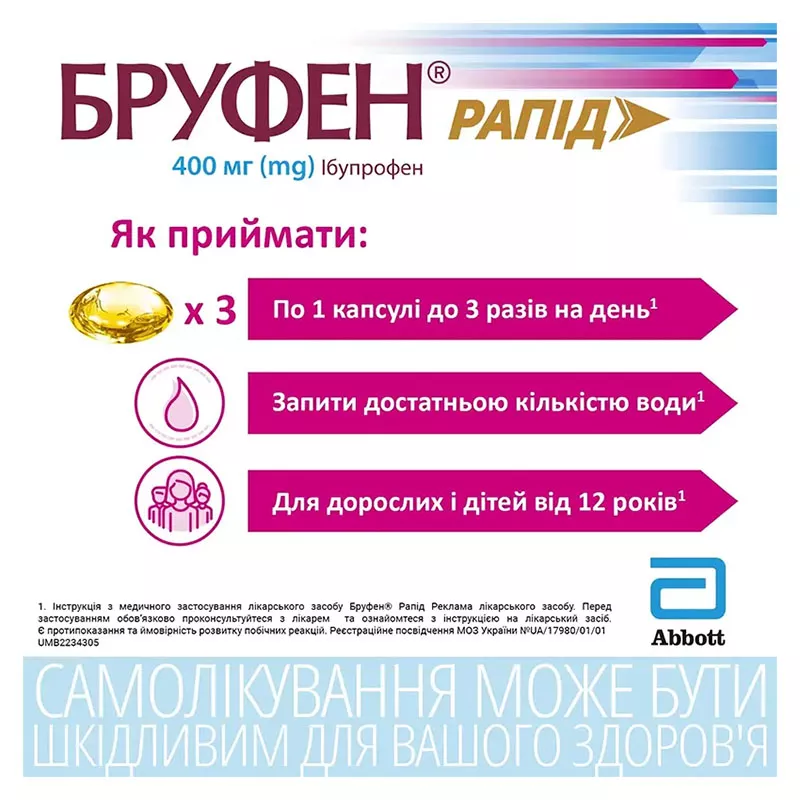 Бруфен рапид капсулы по 400 мг 10 шт. (10х1)