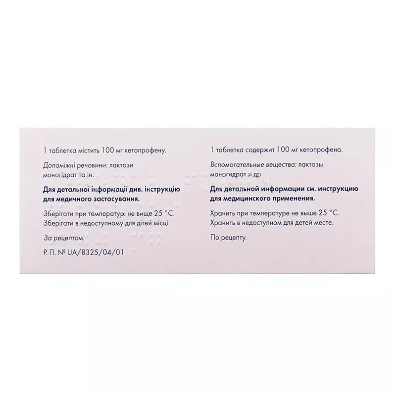 Кетонал форте таблетки, п/плен. обол. по 100 мг 10 шт. (10х1)