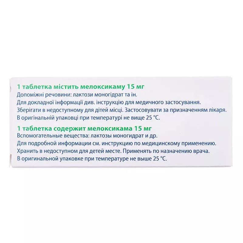 Мелоксикам-КВ таблетки по 15 мг 20 шт. (10х2)
