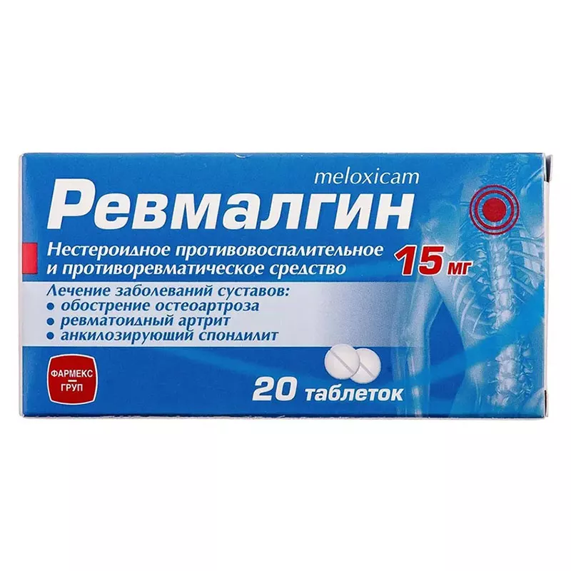 Ревмалгин таблетки по 15 мг 20 шт. (10х2)